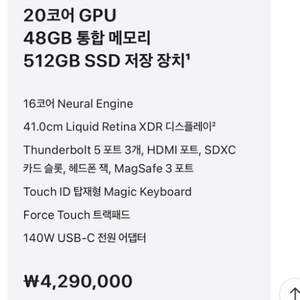 맥북프로16인치m4pro14cpu20gpu48gb512