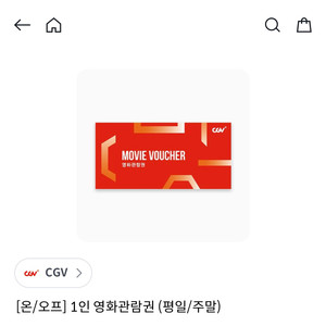 CGV 영화예매권 영화관람권 일반좌석