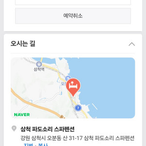 삼척 파도소리 스파펜션