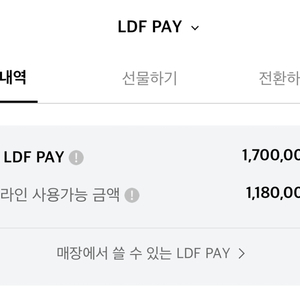 롯데면세점 LDF PAY 170만원 6% 할인판매해요
