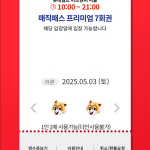 5.3(토) 롯데월드 매직패스 7회권 - 바로 발송