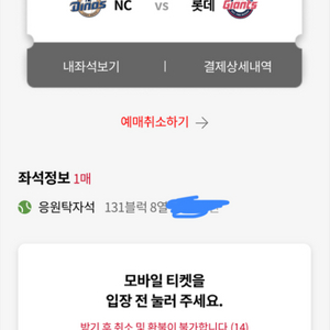 5/2 사직 롯데자이언츠vs엔씨다이노스 양도