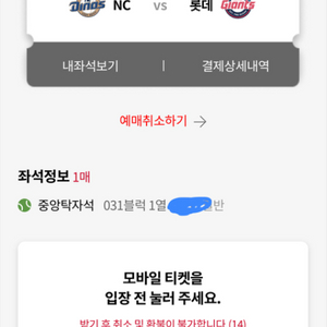 5/3 롯데자이언츠vs엔씨다이노스 중앙탁자석 양도