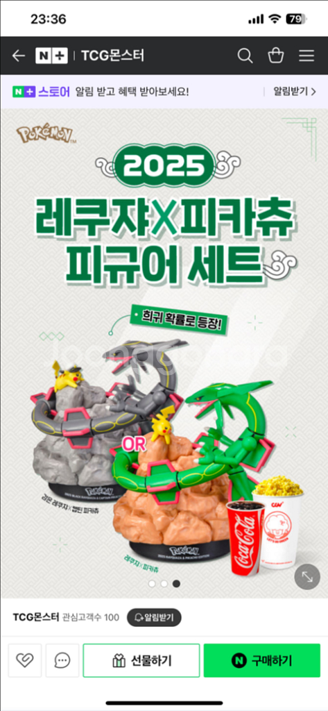 레쿠쟈(이로치)x피카츄(캡틴)--1