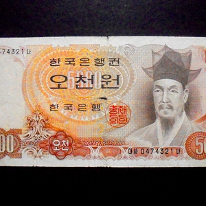 2차 오천원 지폐 나 5000원 보품(0474321)