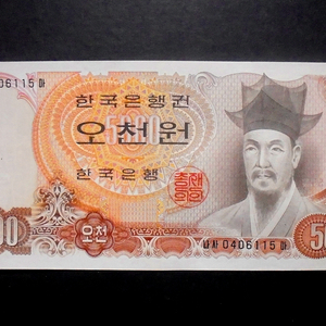 한국은행 2차 오천원 지폐 미사용-(0406115)