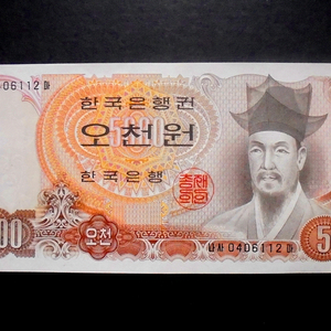 한국은행 2차 오천원 지폐 미사용-(0406112)