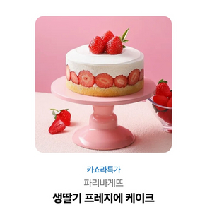 파리바게트 프레지에 케이크 판매