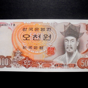 한국은행 2차 오천원 지폐 미사용-(0406111)