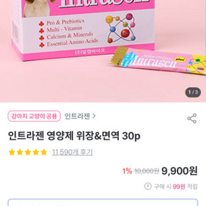 인트라젠 위장,면역 영양제