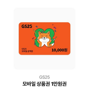 gs25 만원궏