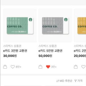 스타벅스 3만원권->25000