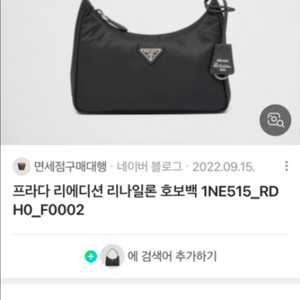 프라다 나일론 호보백