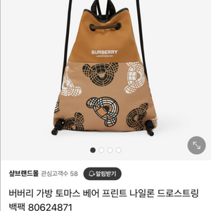 버버리 토마스 드로스트링 백팩