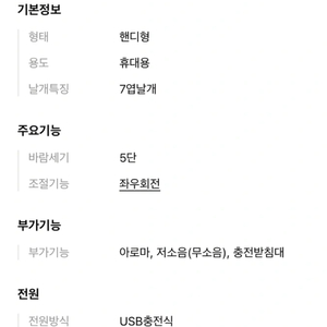새상품 회전 핸디 선풍기