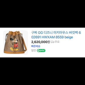 새상품급 ) 디즈니 콜라보 구찌가방 :가격고정