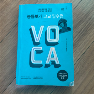능률보카 고교 필수 영단어