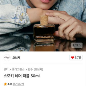 오브제 스모키 레더 향수 50ml
