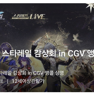 (삽니다) 붕괴 스타레일 cgv 상영회 용산 or 연남