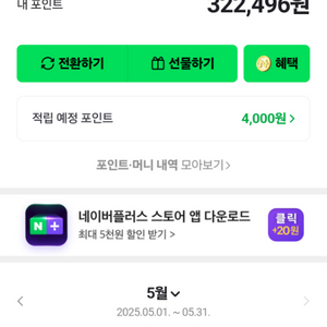 네이버페이 포인트 20만 -> 19만 6천원