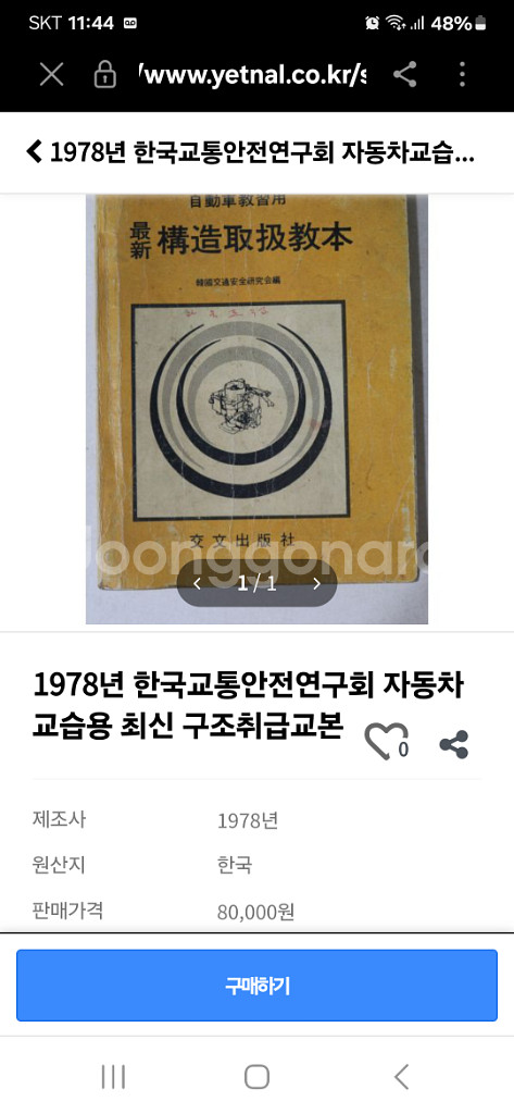 자동차 운전교본 3권(구조취급 교통법령 운전도의)(19--7
