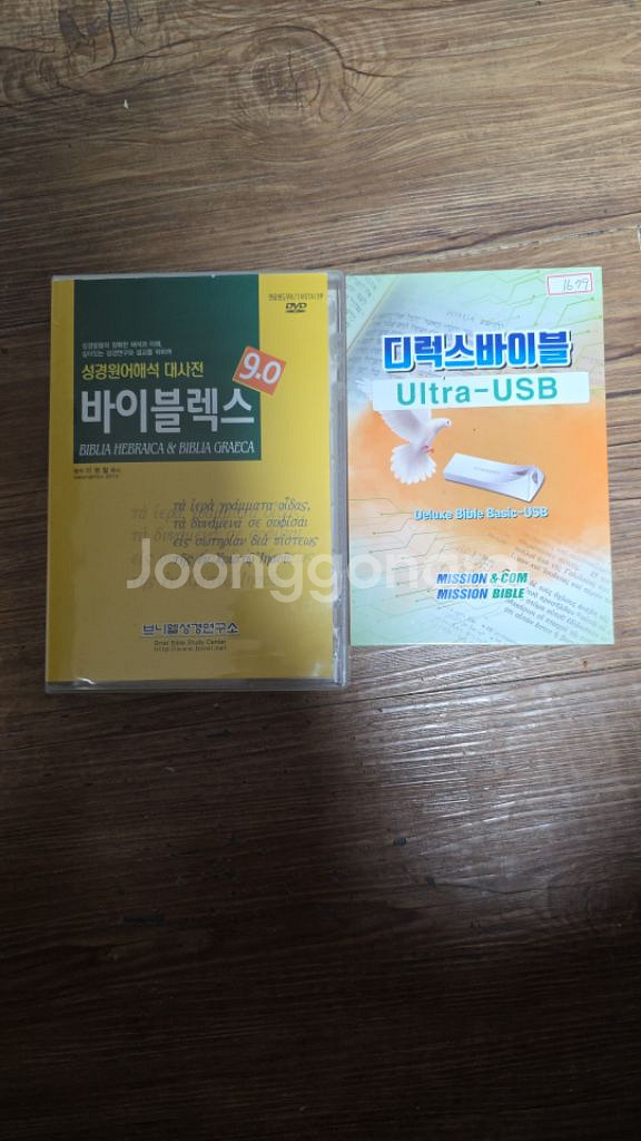 디럭스바이블 UItra-USB 바이블렉스9.0 팝니다--0