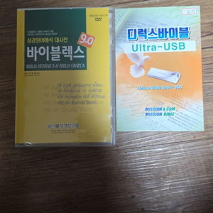 디럭스바이블 UItra-USB 바이블렉스9.0 팝니다