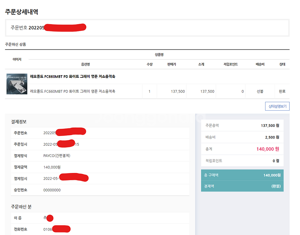 고장) 레오폴드 FC660MBT PD 화이트그레이 저적--3