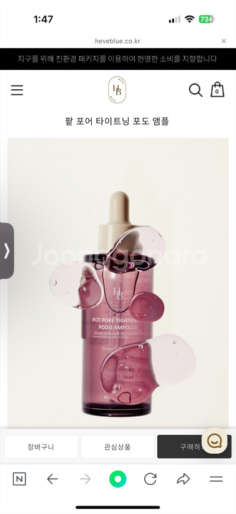 헤브블루 팥포어 모공 포도앰플--0