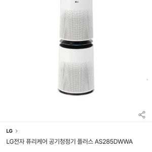 (새상품)LG퓨리케어 공청기 30형 AS285DWWA
