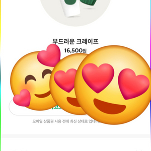 스타벅스 기프티콘(모든메뉴가능)
