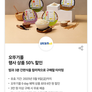 오뚜기몰 50%할인(냉동,즉석,밥)