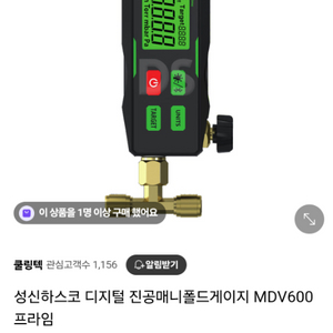 성신하스코 디지털 진공매니폴드 게이지