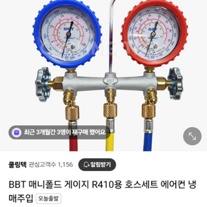 BBT 매니폴드 게이지 새상품