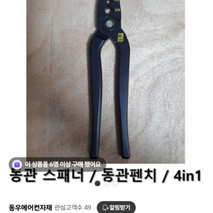 동관스패너 동펴