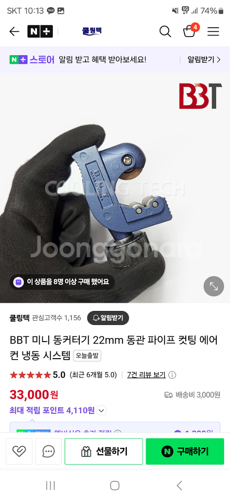 BBT 동커터기 토치용접기--1