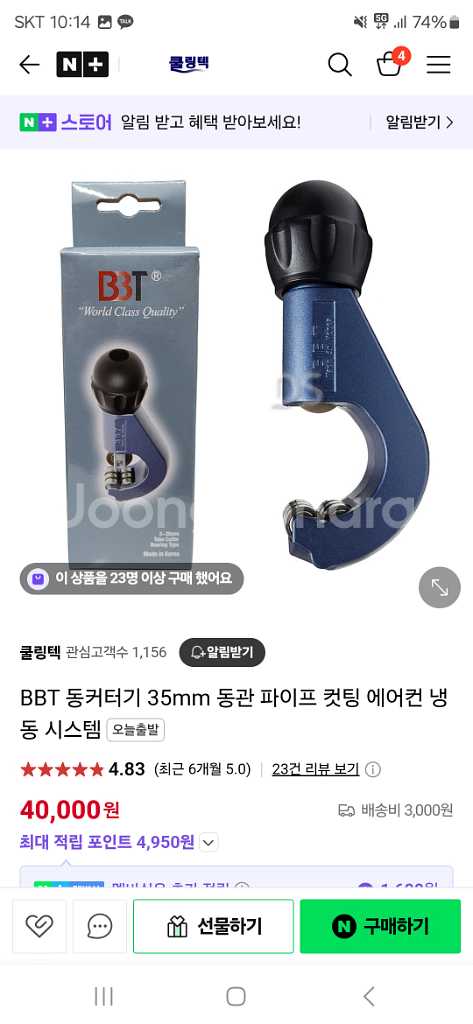 BBT 동커터기 토치용접기--0
