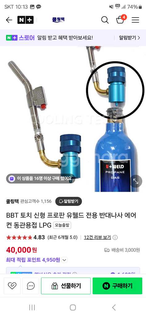 BBT 동커터기 토치용접기--2