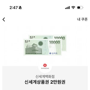 신세계상품권 2만원권 기프티콘입니당