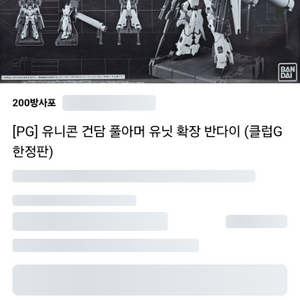 PG유콘풀아머유닛 삽니다.