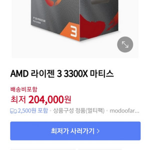 AMD Ryzen 3 3300X 마티스