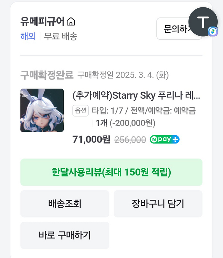 Starry Sky 푸리나 1/7 레진 양도합니다.--0