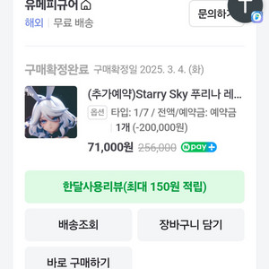 Starry Sky 푸리나 1/7 레진 양도합니다.