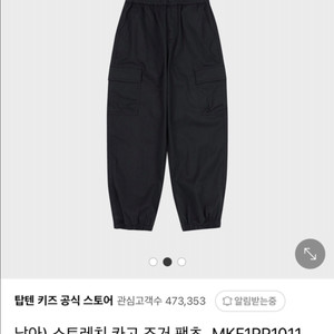 탑텐키즈 조거바지 140 (새상품)