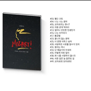 뮤지컬 모차르트 악보집 삽니다