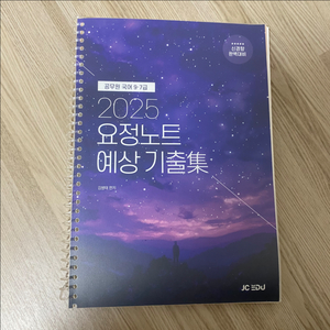 25김병태 예상기출집