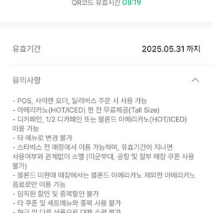 스벅 아메리카 5월 31일 까지