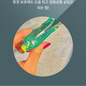 치약짜개