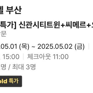 부산 파라다이스 호텔 5/1-5/2 금일 숙박권 팝니다