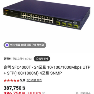 솔텍 24포트 스위치허브 SFC4000T